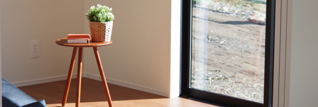 家づくりチェックリスト 温熱 窓辺 採光