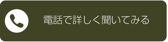 電話する